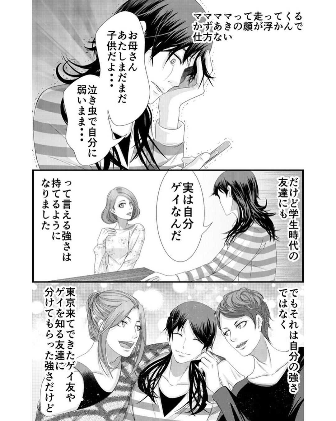 漫画 もしも子供がゲイだったら が 笑えるのに考えさせられる ニュースパス