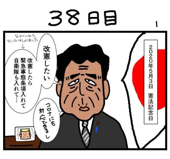 コロナを理由に改憲したがる安倍総理が 初動で何をしていたか振り返ってみよう 100日で崩壊する政権 38日目 ニュースパス