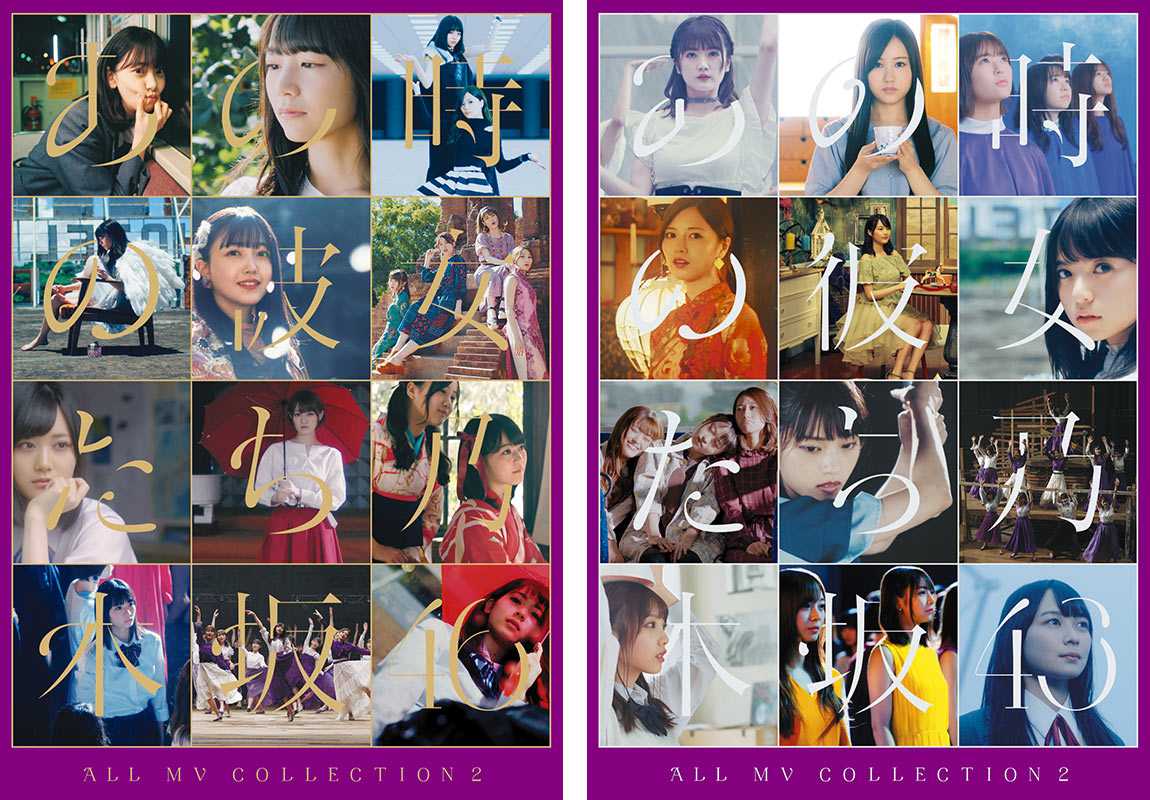 乃木坂46 ALL MV COLLECTION～あの時の彼女たち～〈完全生産限