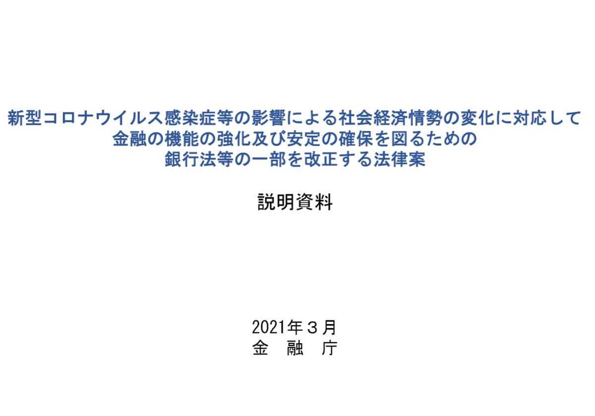 中小企業が外資銀行の 草刈り場 化か コロナ禍で 改正銀行法 強行 産業空洞化の懸念 ニュースパス