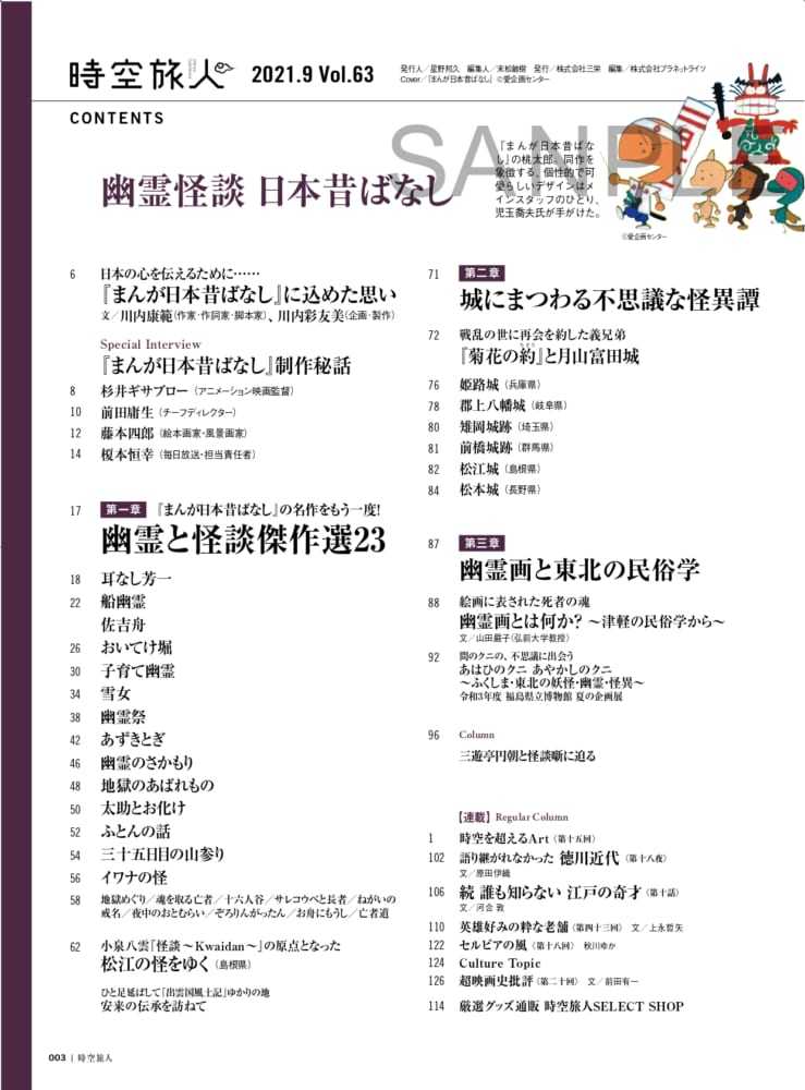 伝説のアニメ まんが日本昔ばなし 傑作怪談 現代に伝わる物語の数々は 現代の私たちに何を語りかけるだろうか 時空旅人 幽霊怪談日本昔ばなし ニュースパス