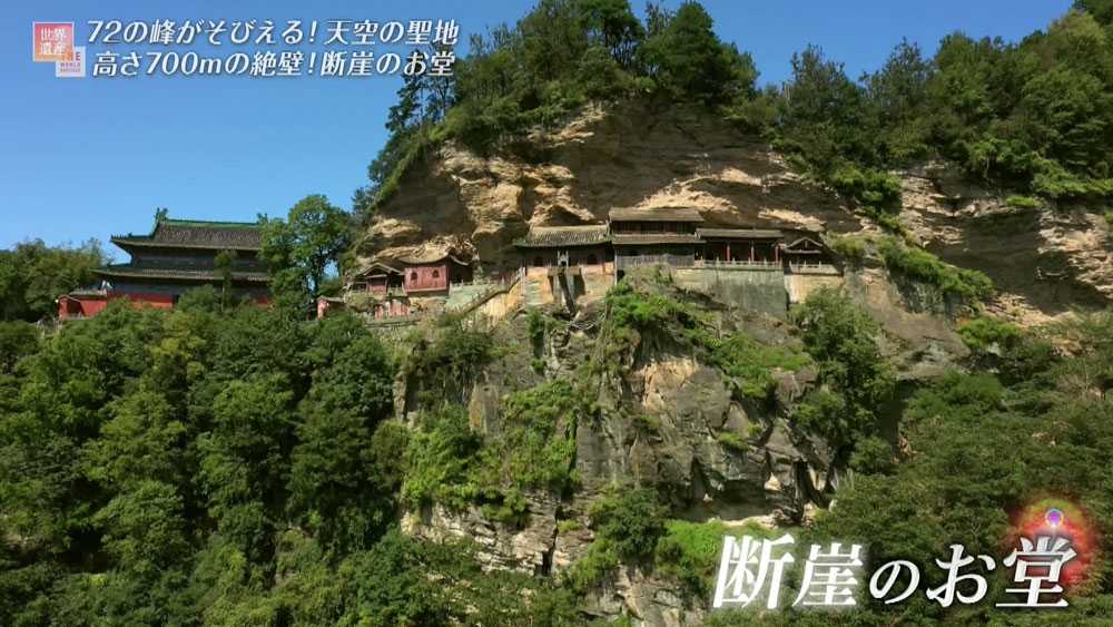 約700年前、断崖に作られた「天乙真慶宮」
