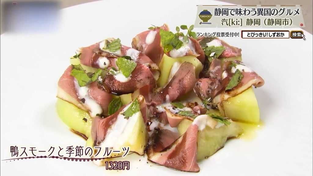 鴨スモークと季節のフルーツ（1320円）