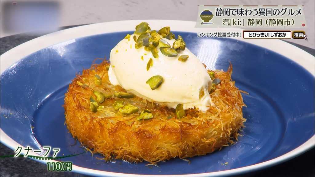 クナーファ（1100円）