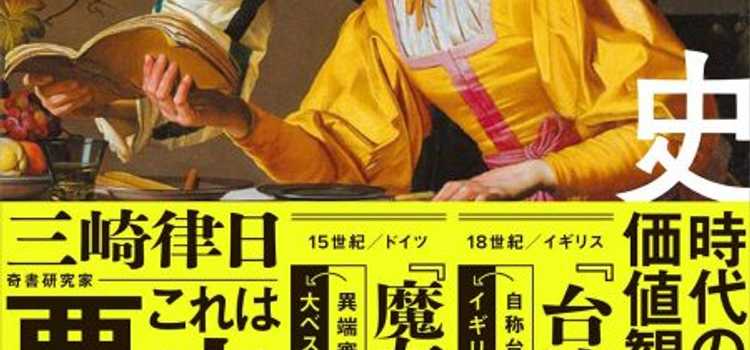 10万人を焼き尽くした 魔女狩りについての大ベストセラー 魔女に与える鉄槌 奇書の世界史 1 ニュースパス 10万人を焼き尽くした 魔女狩りについての大ベストセラー 魔女に与える鉄槌 奇書の世界史 1 ニュースパス